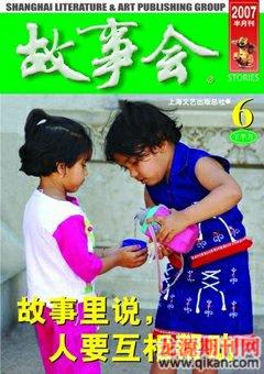故事会2007年12期