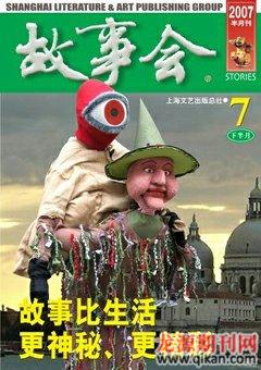 故事会2007年14期