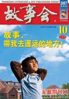 故事会2007年19期