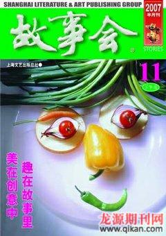 故事会2007年22期