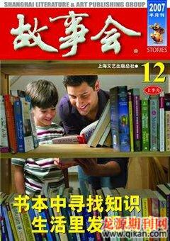 故事会2007年23期