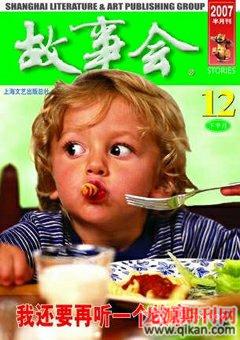 故事会2007年24期
