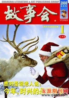 故事会2008年1期
