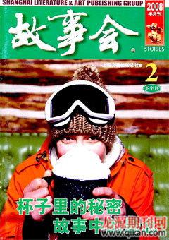 故事会2008年4期