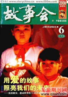 故事会2008年12期