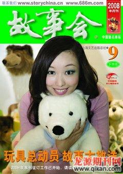 故事会2008年18期