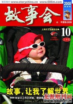 故事会2008年19期