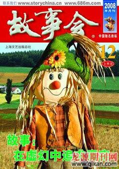 故事会2008年23期