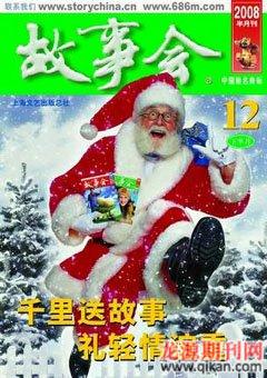 故事会2008年24期