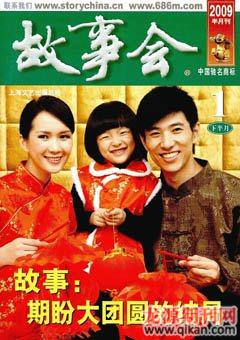 故事会2009年2期
