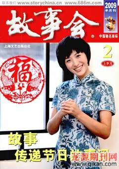 故事会2009年3期