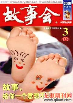 故事会2009年5期