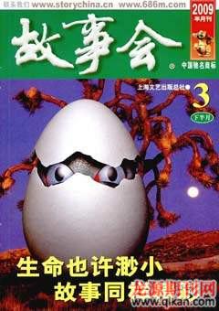故事会2009年6期