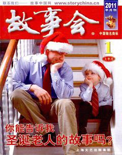 故事会2011年1期