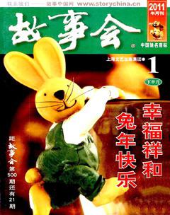 故事会2011年2期
