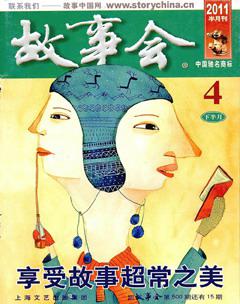 故事会2011年8期
