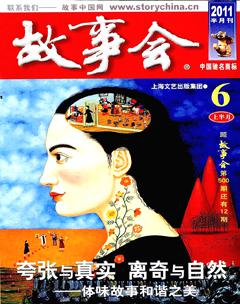 故事会2011年11期