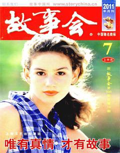 故事会2011年13期