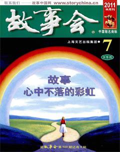 故事会2011年14期