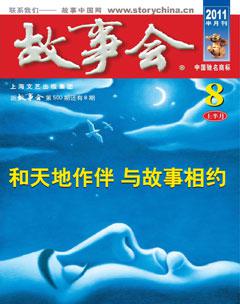 故事会2011年15期
