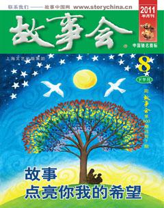 故事会2011年16期