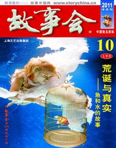 故事会2011年19期