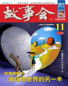 故事会2011年21期