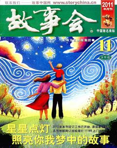 故事会2011年22期