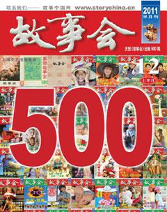 故事会2011年23期