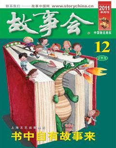 故事会2011年24期
