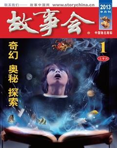 故事会2013年1期