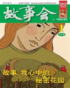 故事会2013年2期