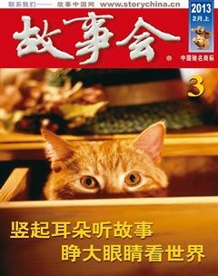 故事会2013年3期