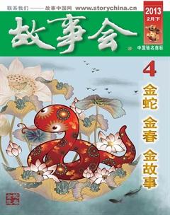 故事会2013年4期