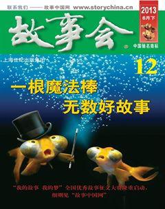 故事会2013年12期