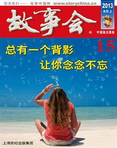 故事会2013年15期