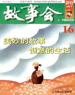 故事会2013年16期