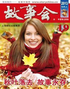 故事会2013年19期