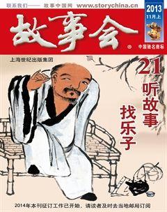 故事会2013年21期