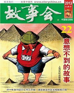 故事会2013年22期