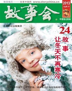 故事会2013年24期