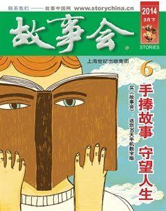 故事会2014年6期