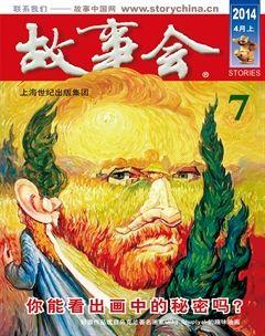 故事会2014年7期