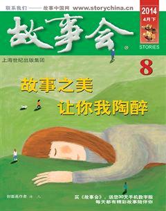 故事会2014年8期