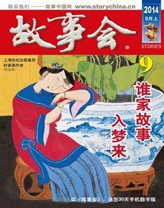 故事会2014年9期