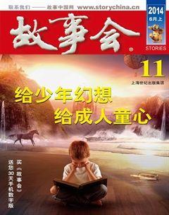 故事会2014年11期