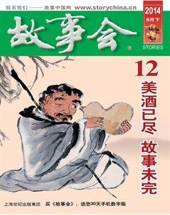 故事会2014年12期