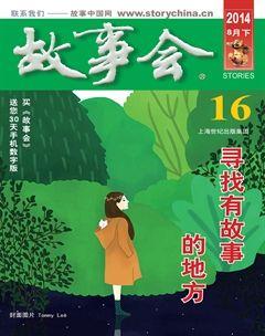 故事会2014年16期