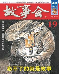 故事会2014年19期