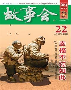 故事会2014年22期